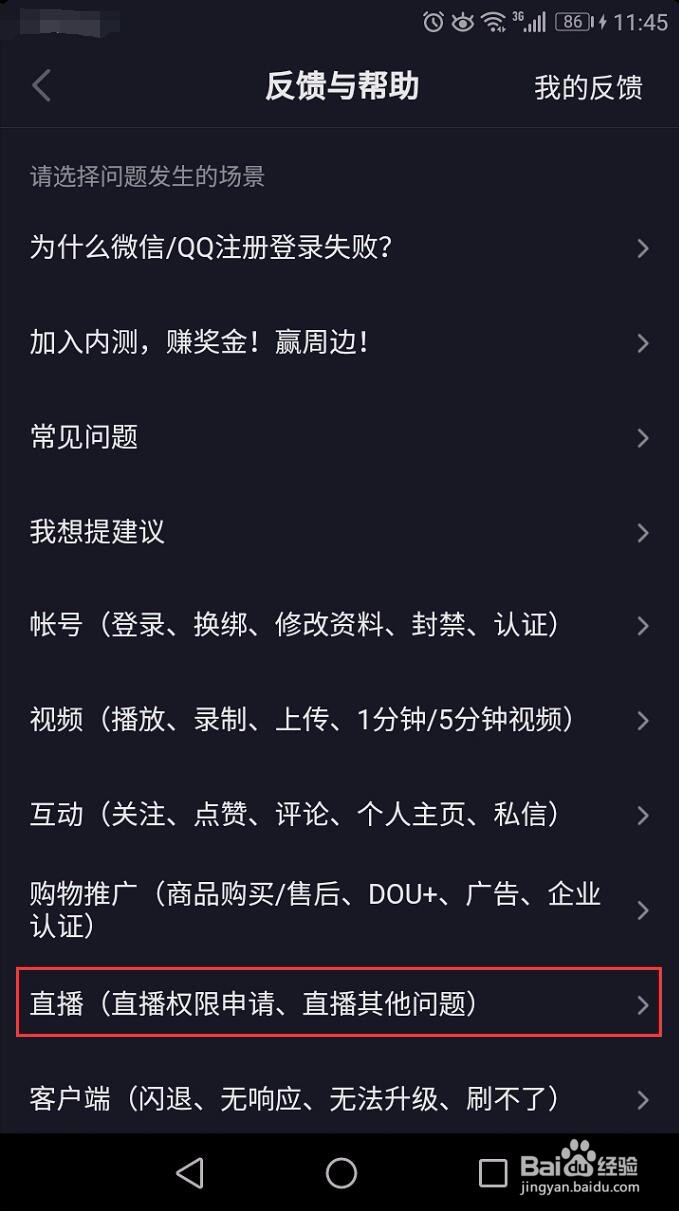 抖音怎么开直播