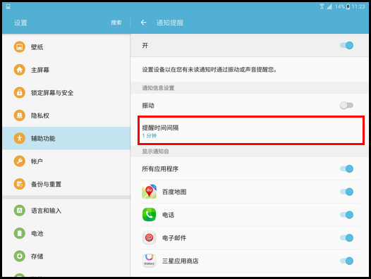 Samsung Galaxy Tab S2 4G版SM-T819C(6.0.1)如何设置通知提醒?