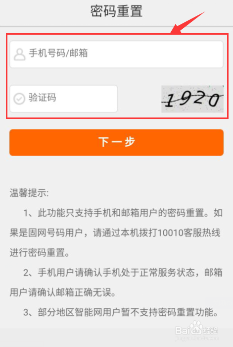 甘肃联通手机用户“服务密码修改”功能使用步骤