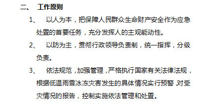 如何编写社区防御低温雨雪冰冻灾害工作应急方案