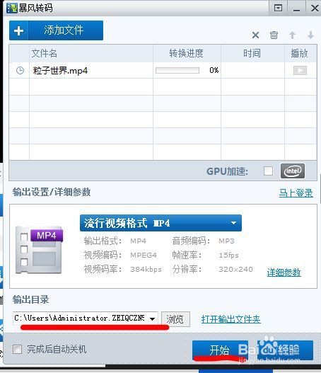 如何用转换视频格式用暴风影音