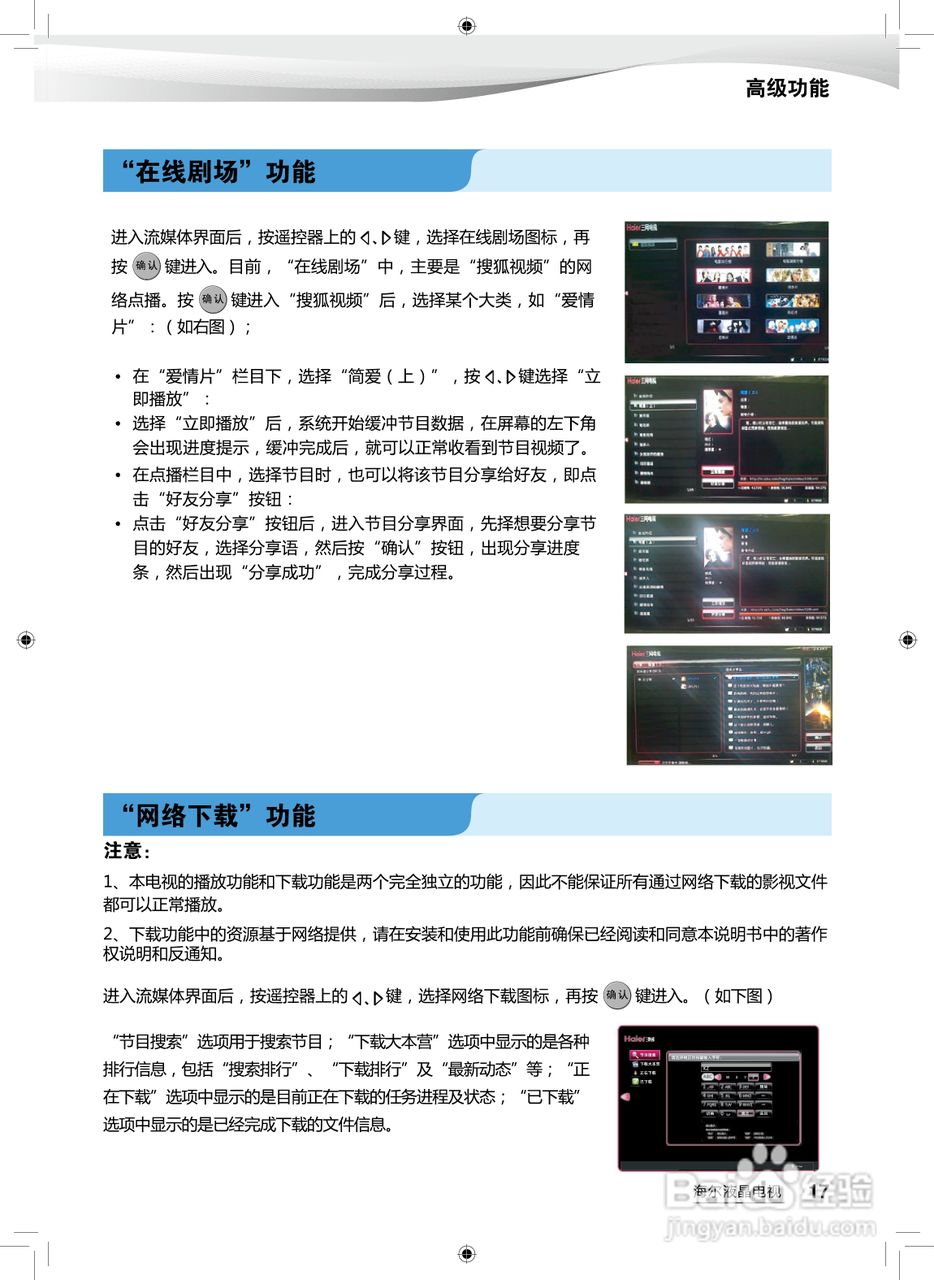 海尔LB46R6液晶彩电使用说明书:[2]
