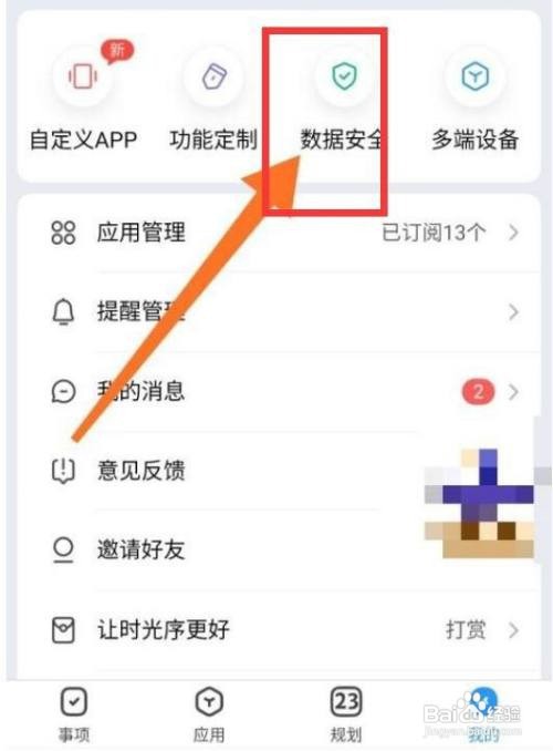 时光序APP里面的手势密码如何设置