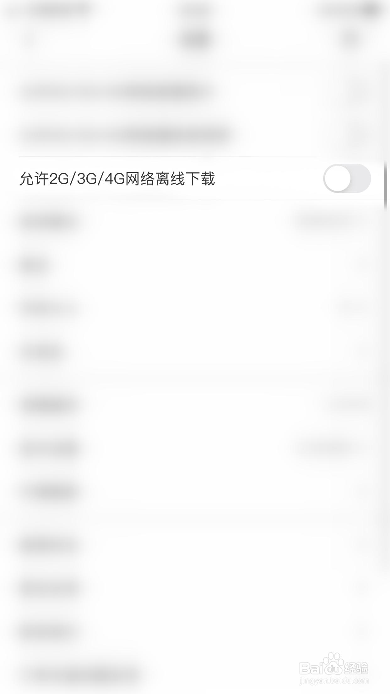 华尔街见闻如何开启允许2G/3G/4G网络离线下载