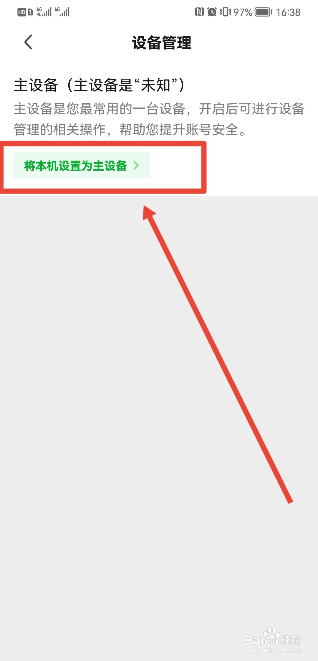 爱奇艺怎么管理登录设备