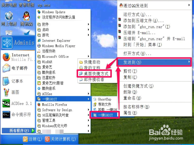 如何创建桌面快捷方式图标