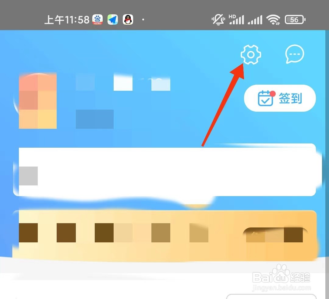 一起考公务员怎么开启夜间模式