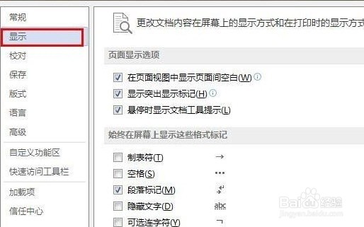 Word 2013怎么显示字符