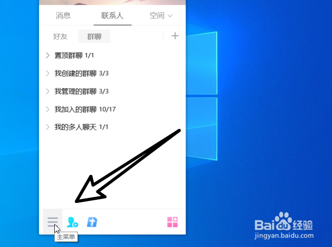 怎么自动更新腾讯QQ