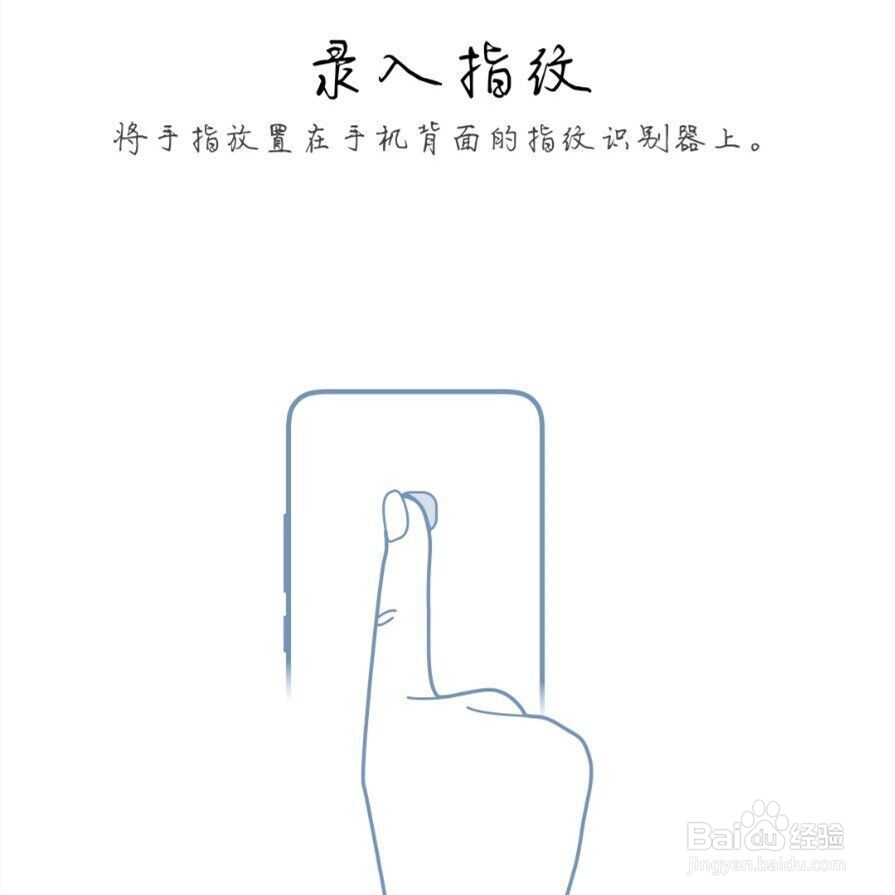 手机指纹怎么录入不了