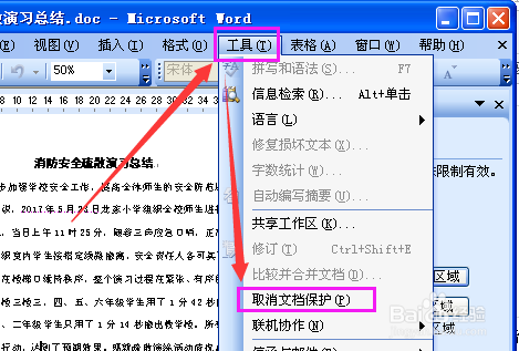 怎样给word 2003文档设置密码