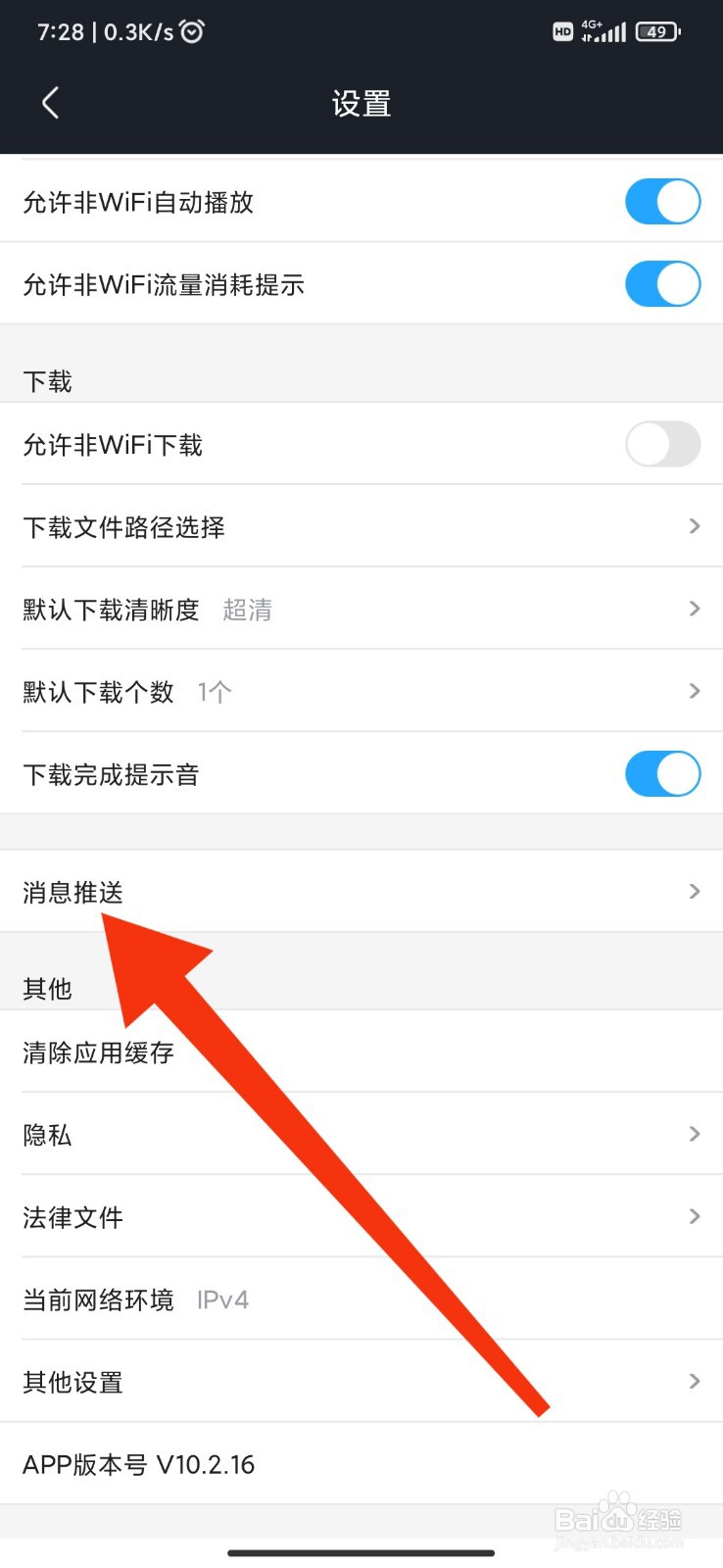 土豆视频怎么关闭站内推送提醒