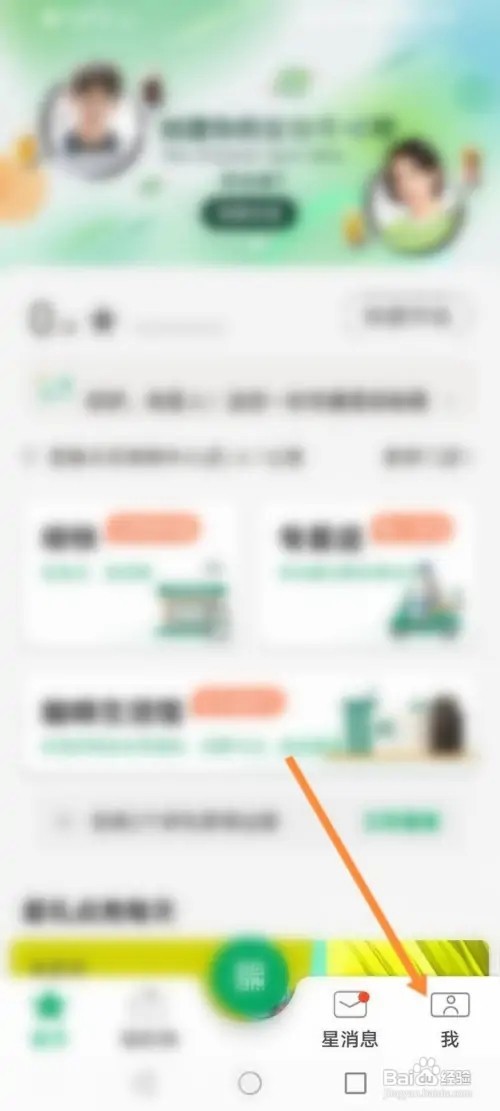 星巴克APP里面怎么退出登录