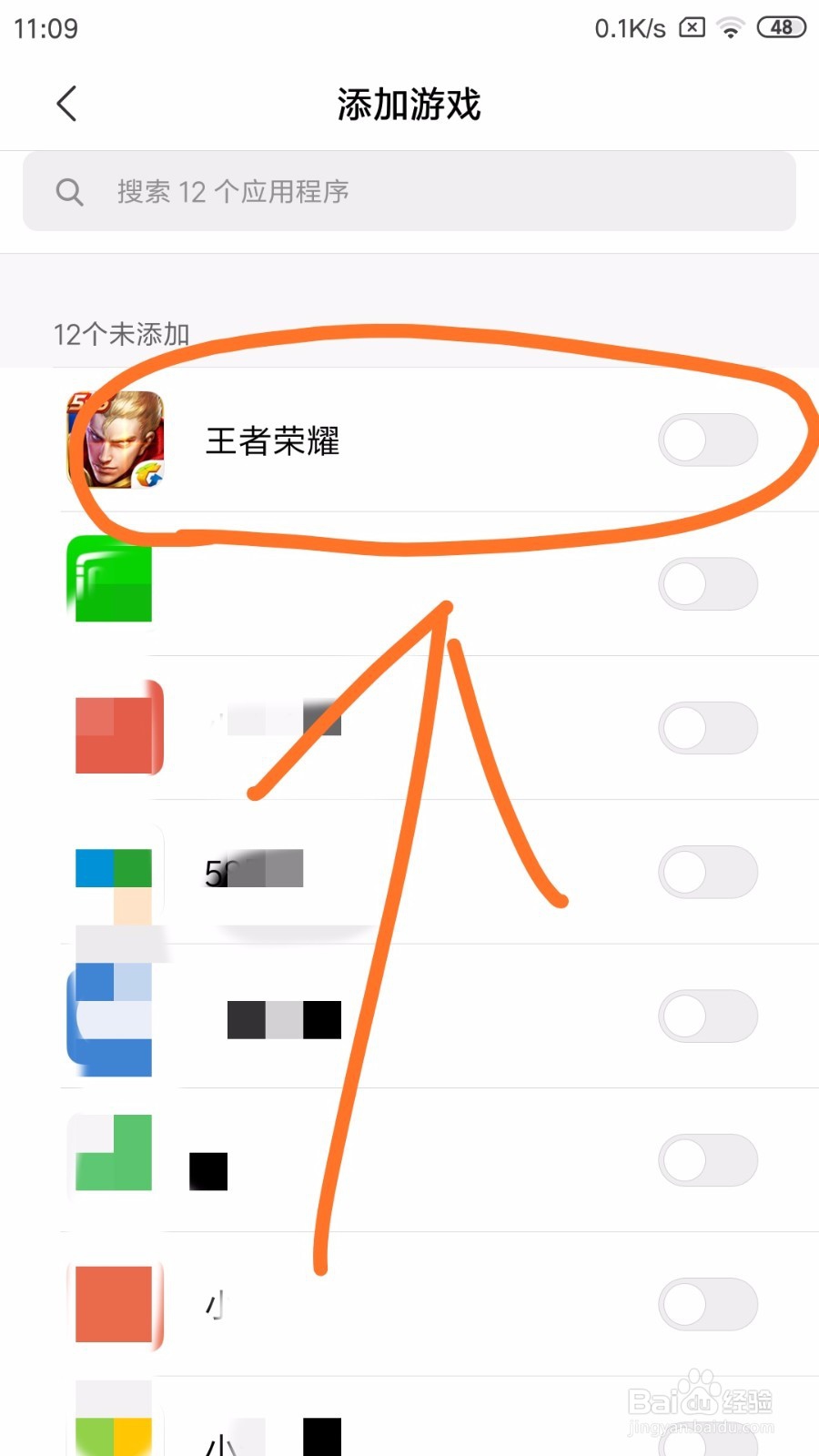 小米手机游戏加速怎样添加游戏