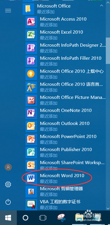 【2010版】Microsoft Office安装教程及激活方法
