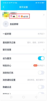 QQ中怎么打开好友火花等互动标识