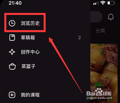 怎么删除下厨房的浏览记录