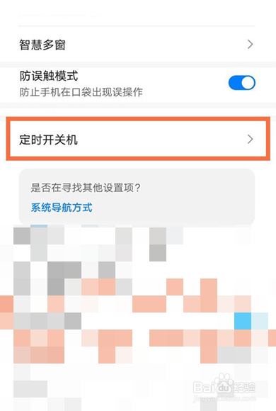 荣耀v20怎么设置定时开关机