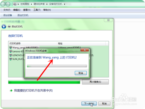 win7系统的电脑在局域网中怎样添加打印机