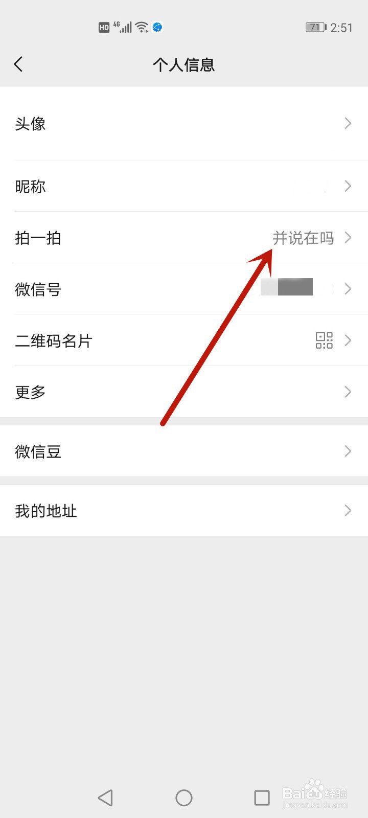 如何设置微信拍一拍内容