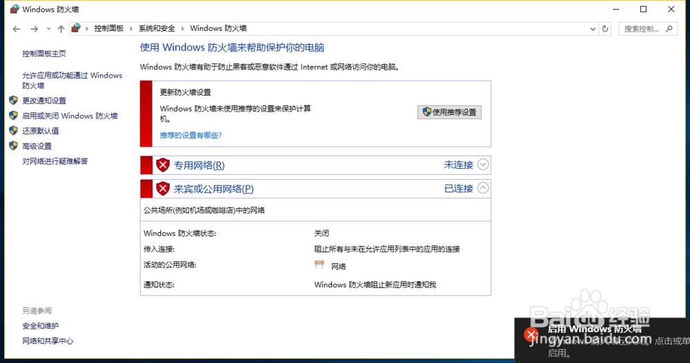 如何关闭Windows10防火墙