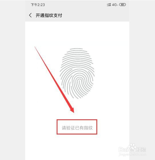 怎么设置微信指纹支付