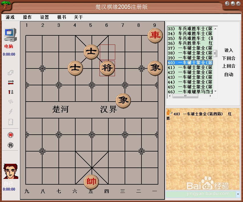 橘中秘(下)残局篇:一车破士象全(四)棋谱