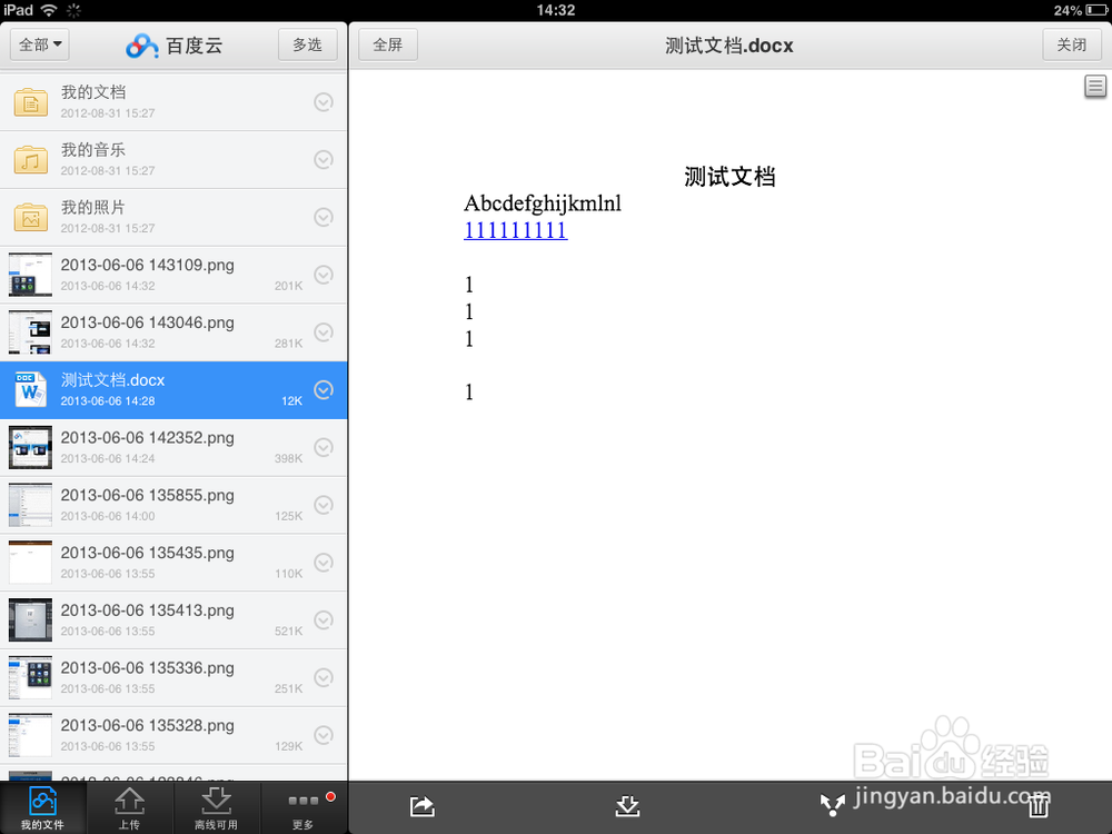 怎么将文档导入ipad