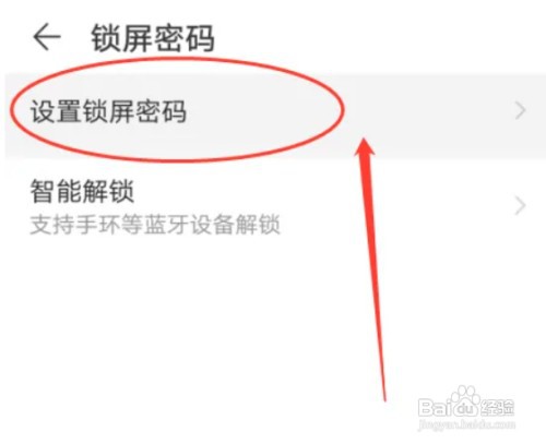 如何设置华为Nova4锁屏密码
