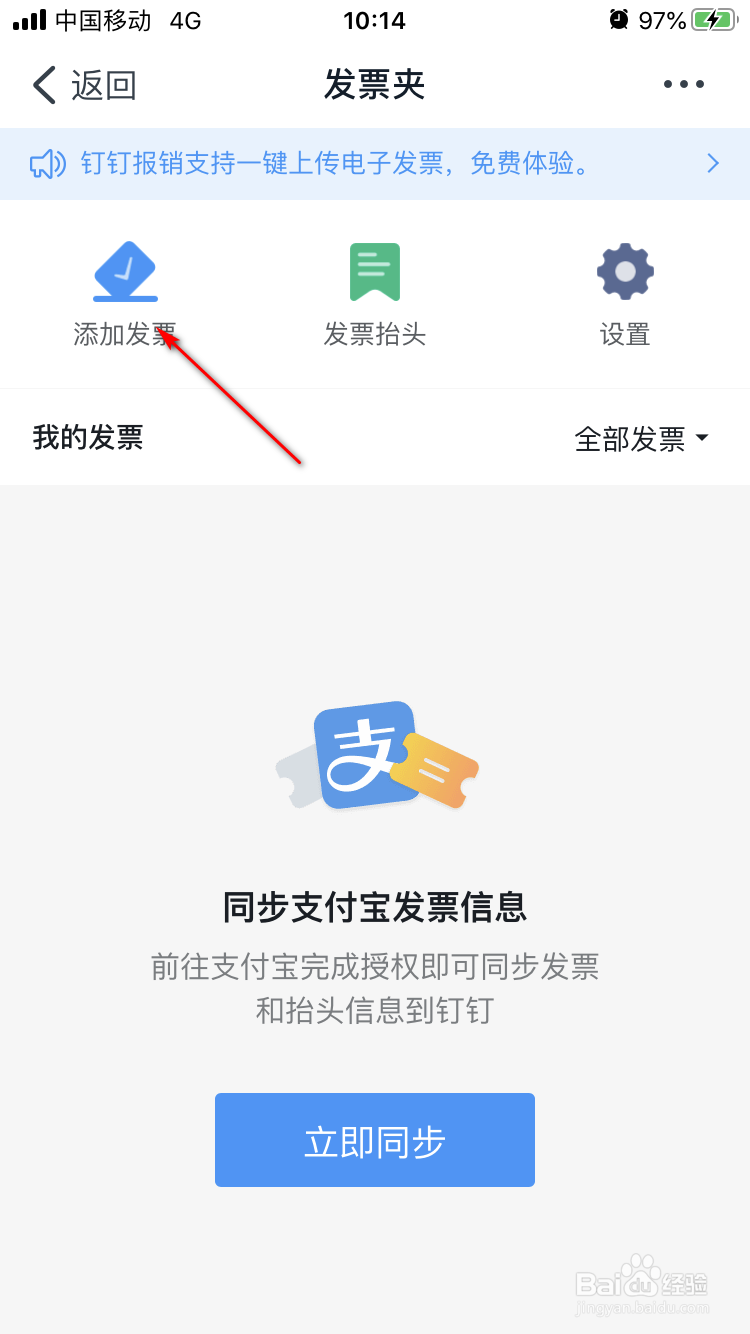 钉钉如何导入微信卡包里的发票
