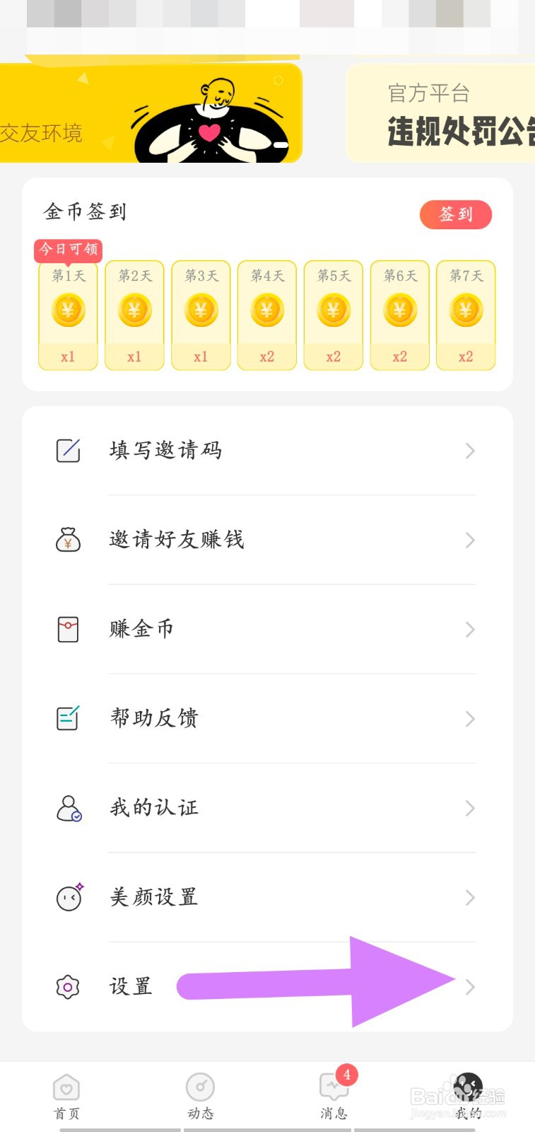 花糖app怎么关闭月老牵线推荐功能
