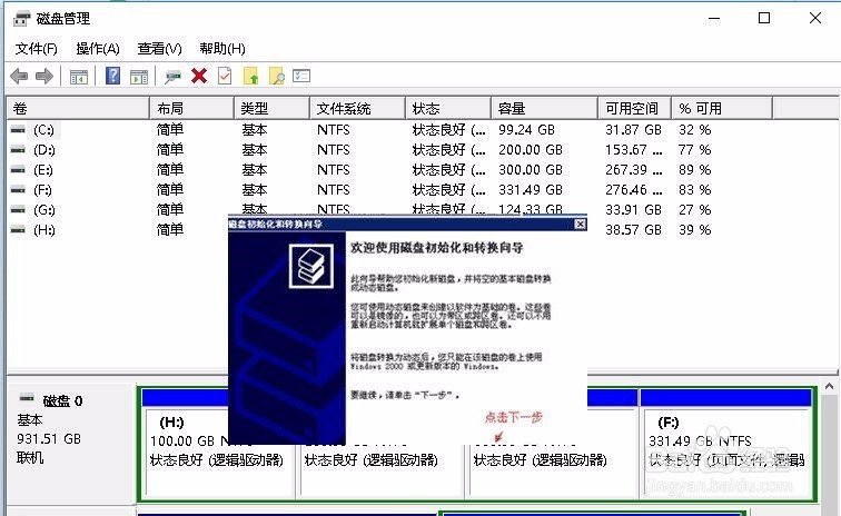Windows10如何挂载SSD硬盘