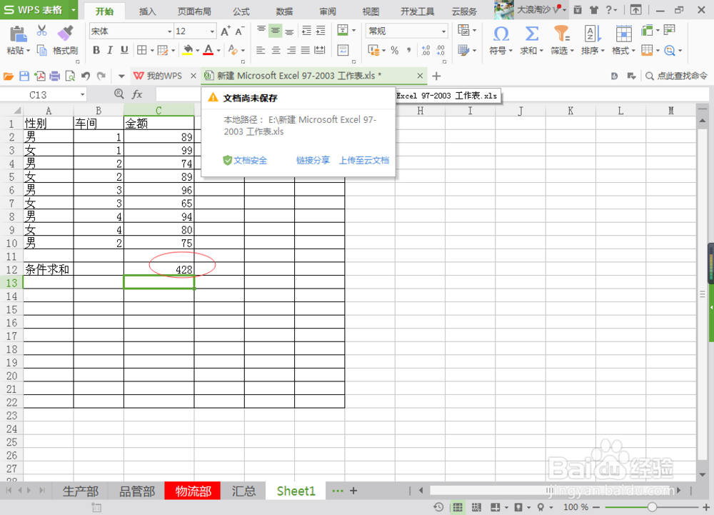 excel中常用的公式及计算方法