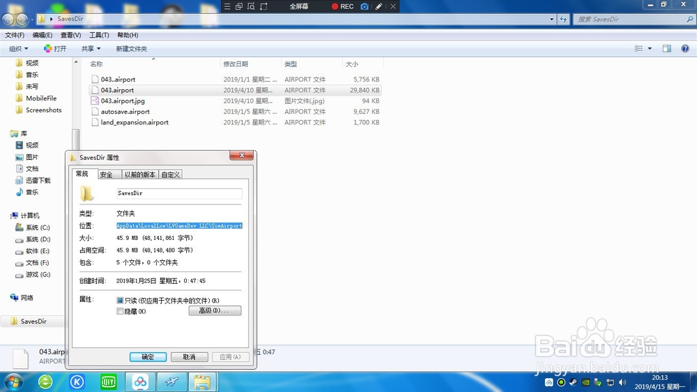 模拟机场存档位置在哪？