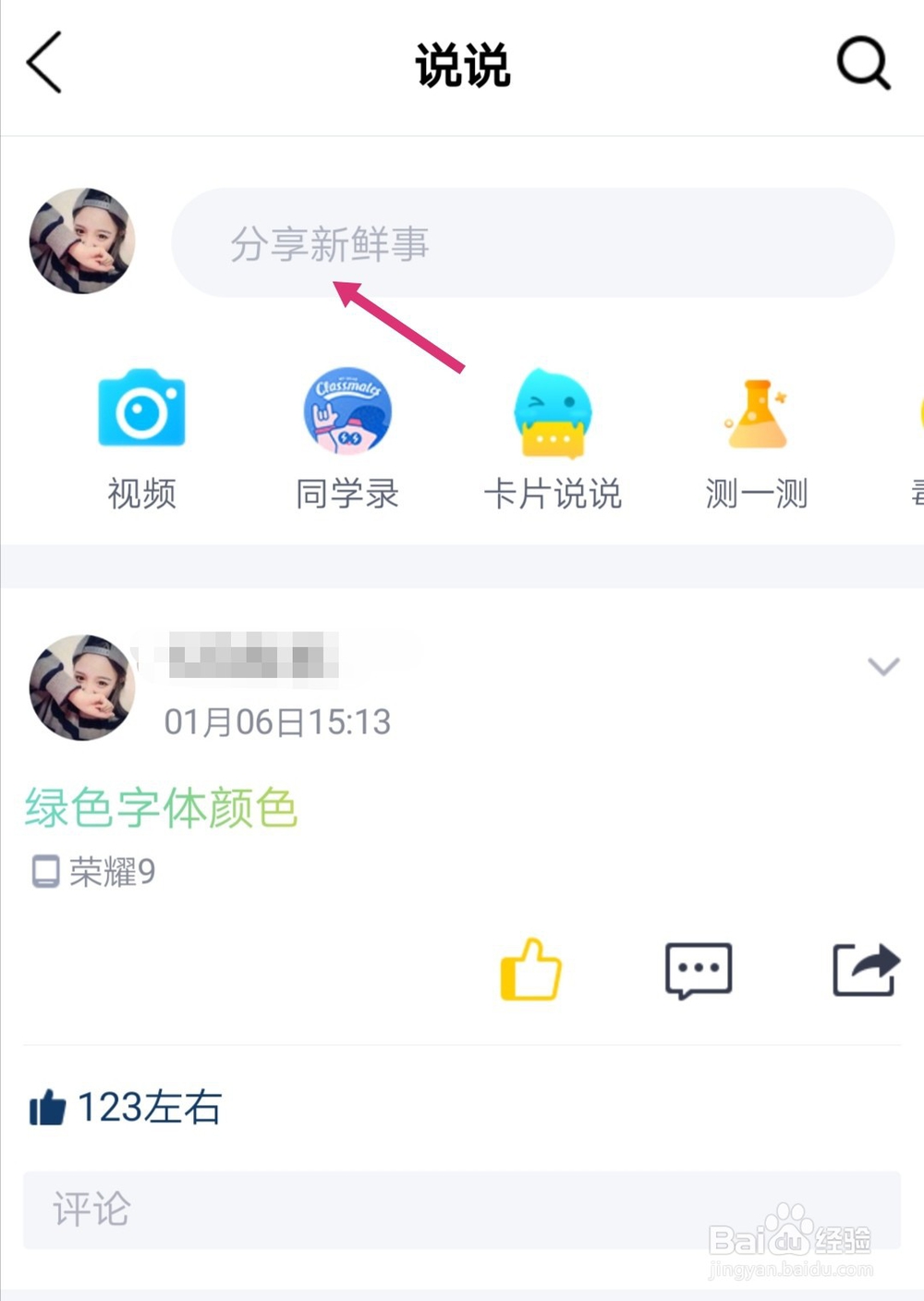 qq空间怎么发表定时说说？