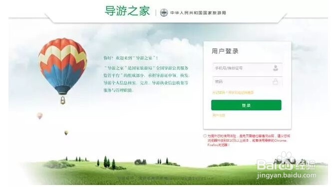 电子导游证怎么进景区