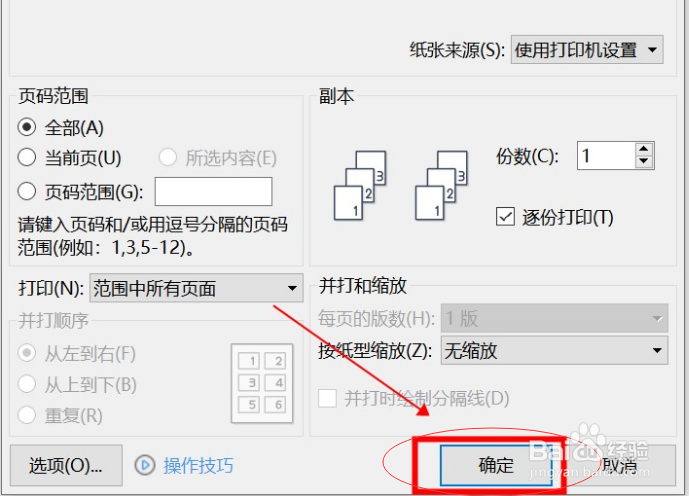 如何word双面打印在一张纸上呢？