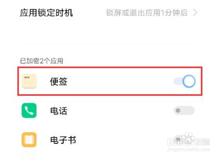 vivoy53s如何设置应用加密