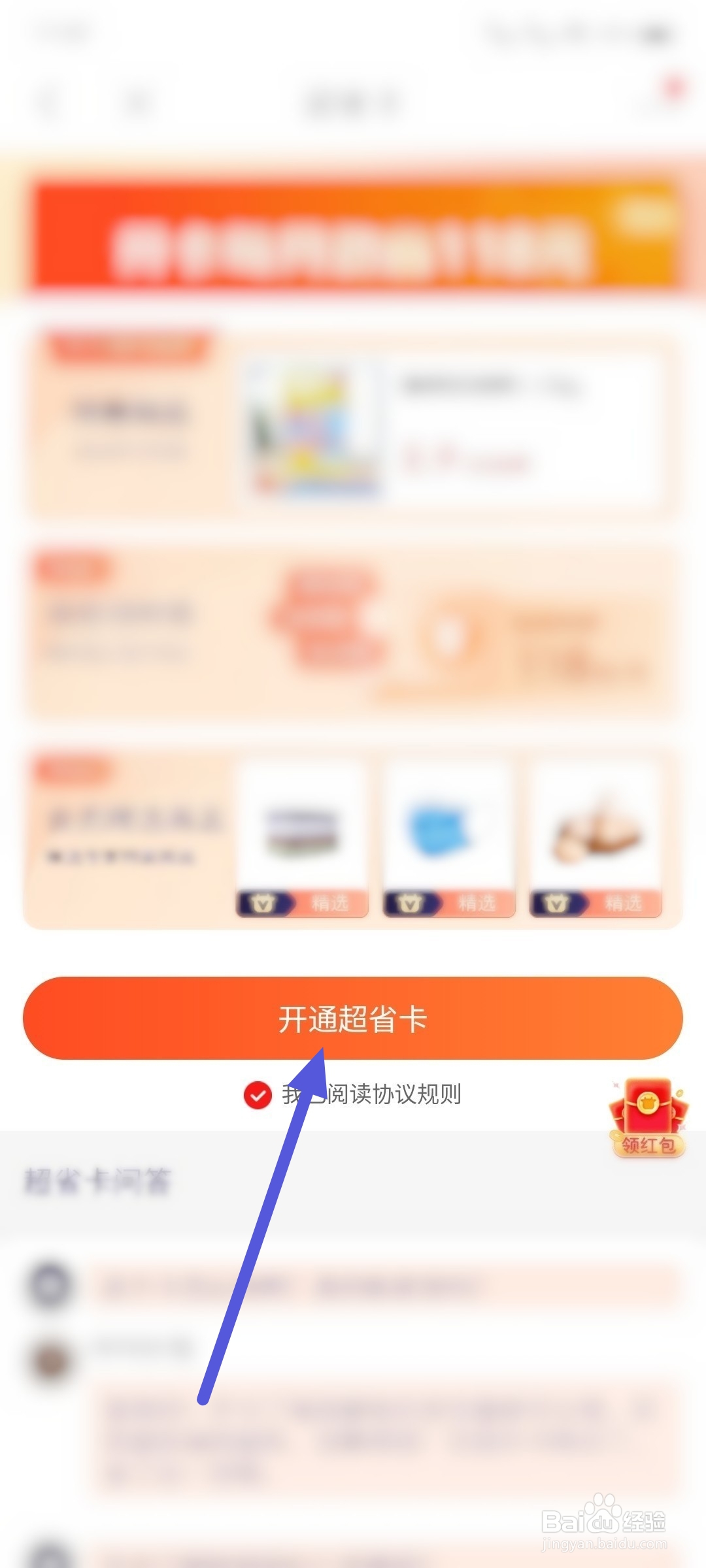 京喜如何开通超省卡