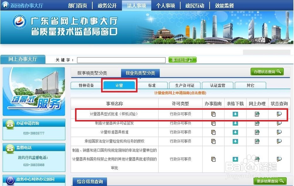 详细教你如何办理制造计量器具许可证