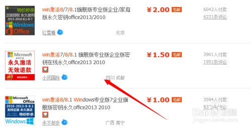 淘宝激活win8过程详解