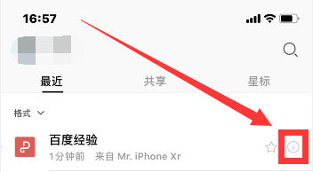 手机版wps怎么分享文件
