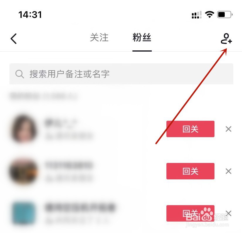 抖音添加朋友隐私设置