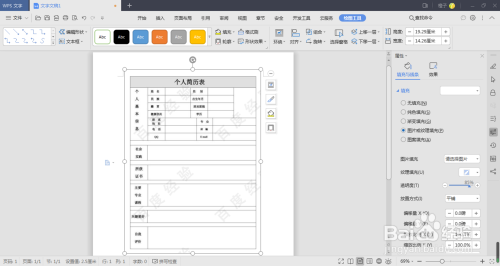 WPS插入水印被图片遮挡怎么办?用这招!