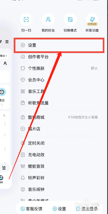 手机酷狗音乐app在哪关闭任务中心入口