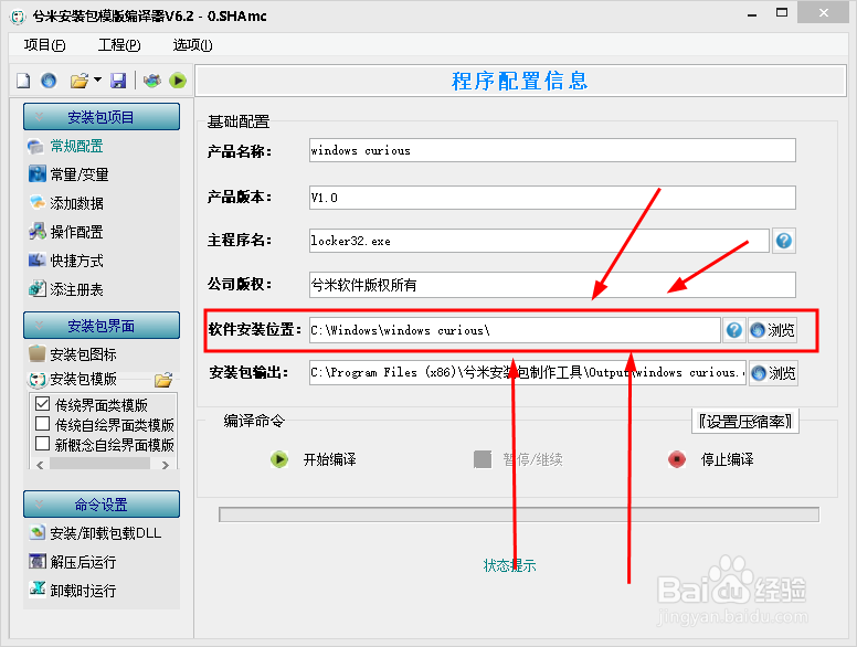 如何制作自己的主页劫持静默包
