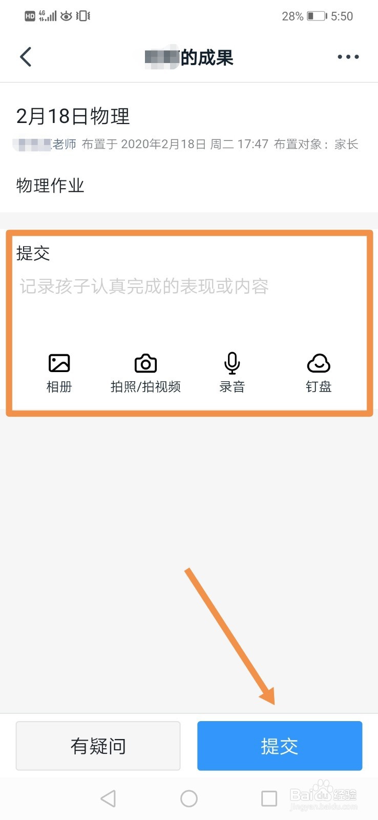 钉钉家校本怎么提交作业