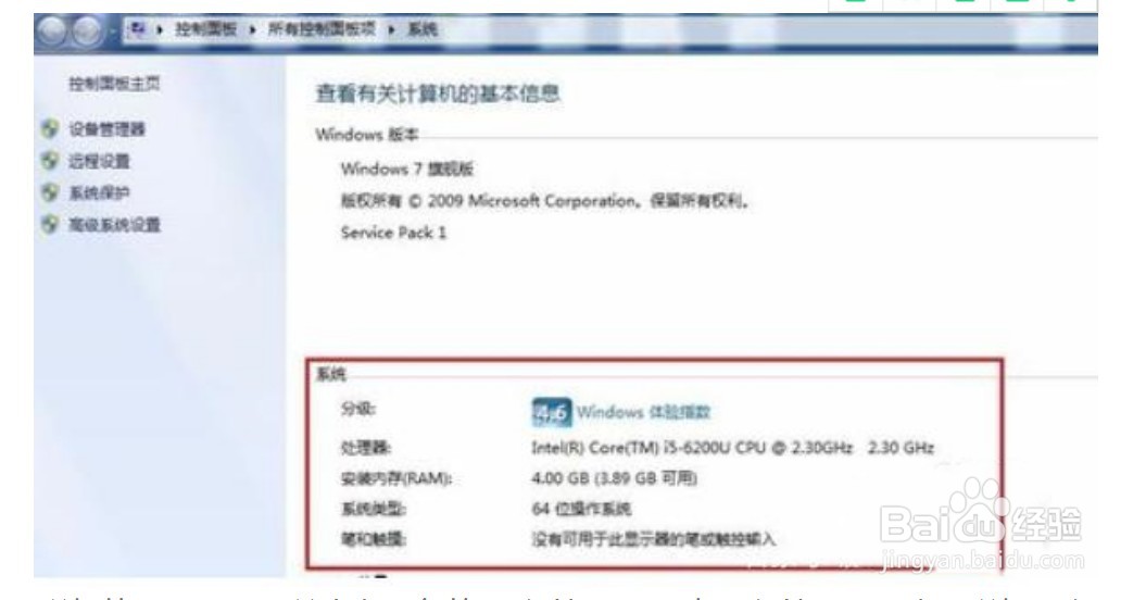 教你如何查看win7笔记本电脑配置