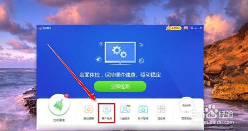 驱动精灵如何测试cpu性能?