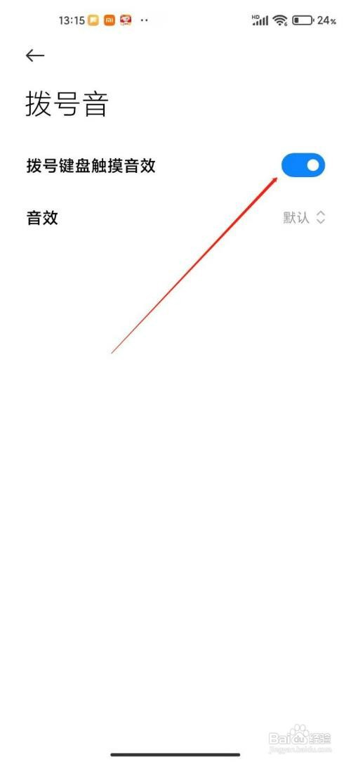 小米手机拨号触摸音如何关闭